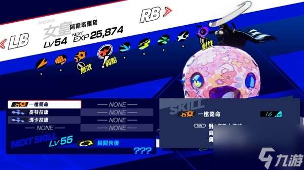 《女神异闻录3Reload（P3RE）》P4G与P5R人格面具图鉴与强度评析