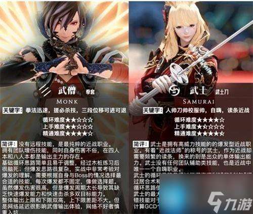 ff14所有职业详细介绍-职业图鉴2024