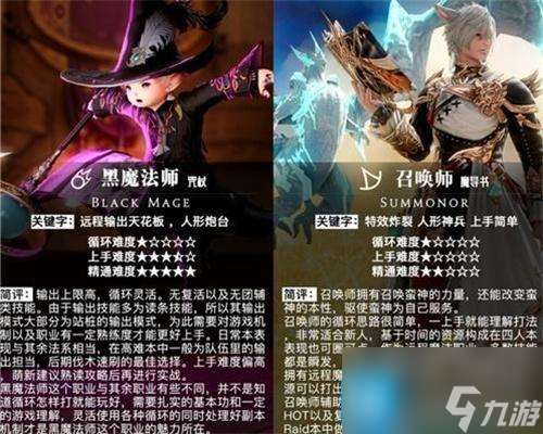 ff14所有职业详细介绍-职业图鉴2024