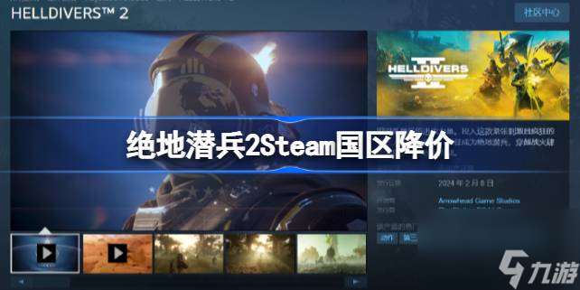 绝地潜兵2Steam国区降价,绝地潜兵steam多少钱