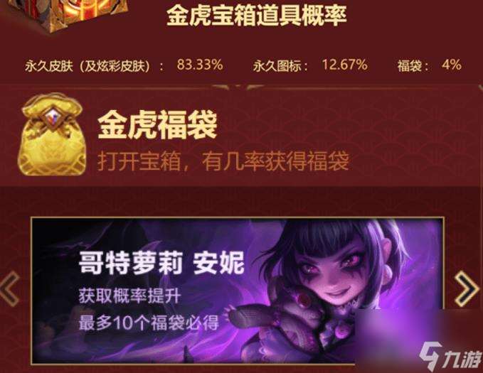 lol新年福袋有哪些奖励机制(lol新年福袋是什么)