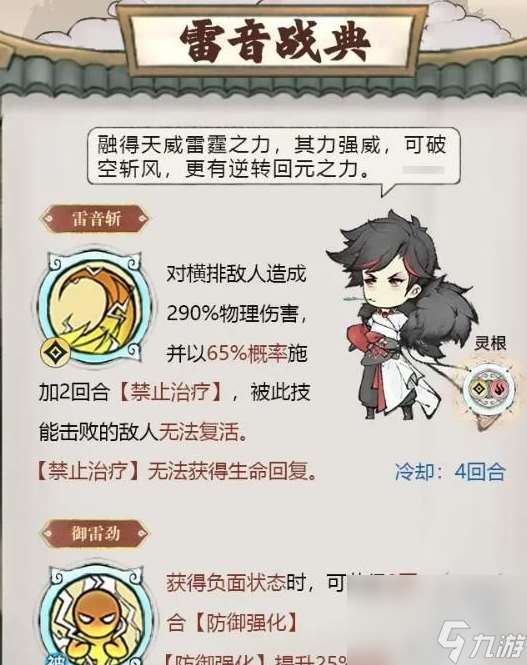 最强祖师水系功法有哪些 水系功法技能属性介绍