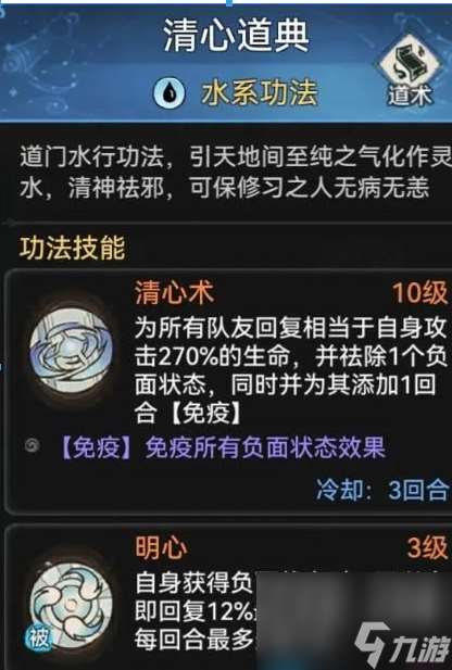 最强祖师水系功法有哪些 水系功法技能属性介绍