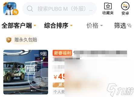 pubgm账号交易平台推荐 pubgm账号交易APP叫什么