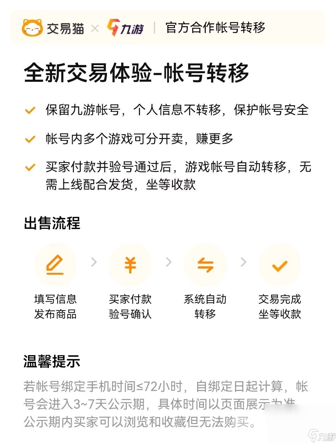 重返未来1999卖号怎么方便 便捷卖号平台下载地址