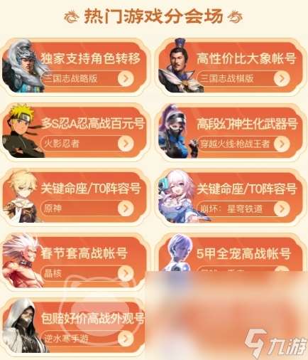 混沌起源卖号平台叫什么 混沌起源账号出售APP分享