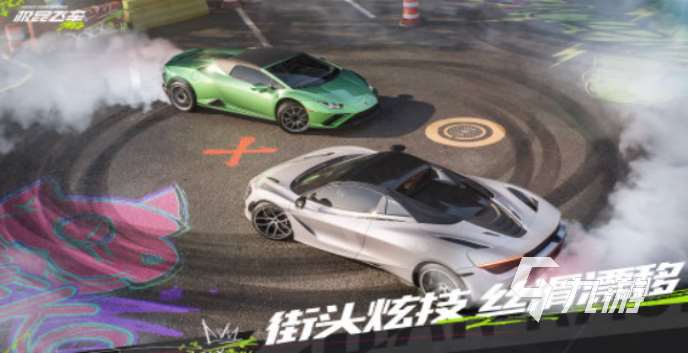 2024好玩的漂移赛车游戏推荐 热门的赛车游戏有哪些