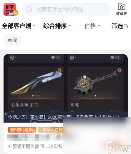 瓦罗兰特估号平台怎么选 瓦罗兰特账号交易安全吗