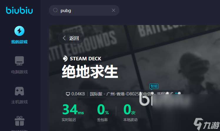 加速器下载pubg用什么 下载pubg的加速器推荐