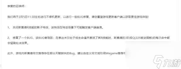 《lol》2024年2月5日更新公告内容一览