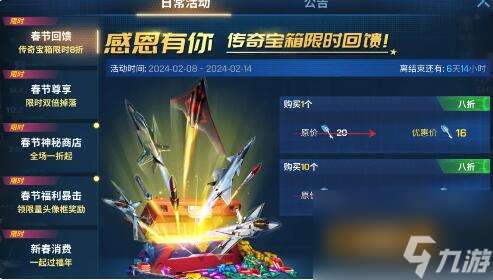 现代空战3D2月8日更新：参与春节活动，赢取海量奖励！