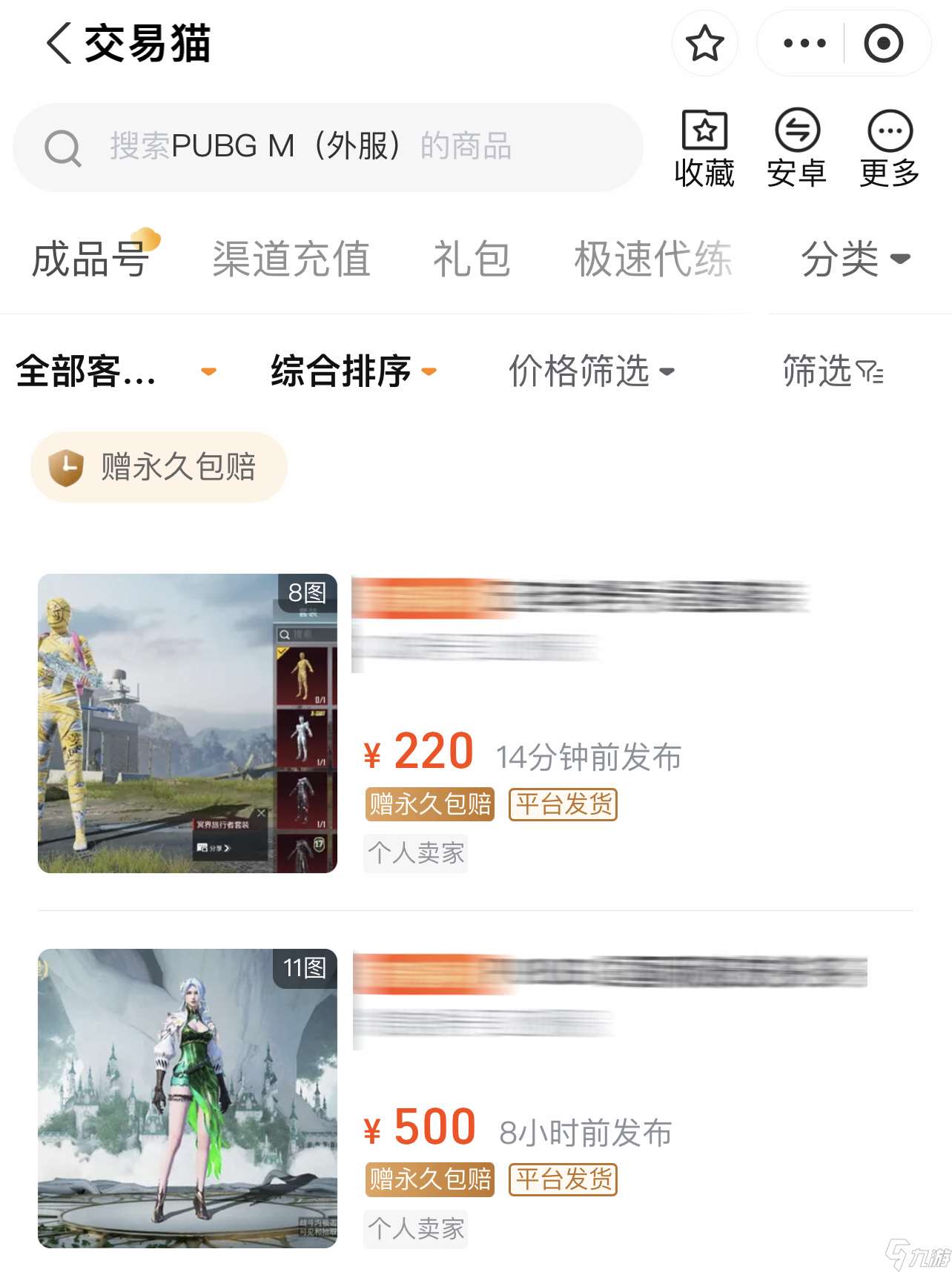 pubgm买号去哪更好 pubgm买号平台推荐