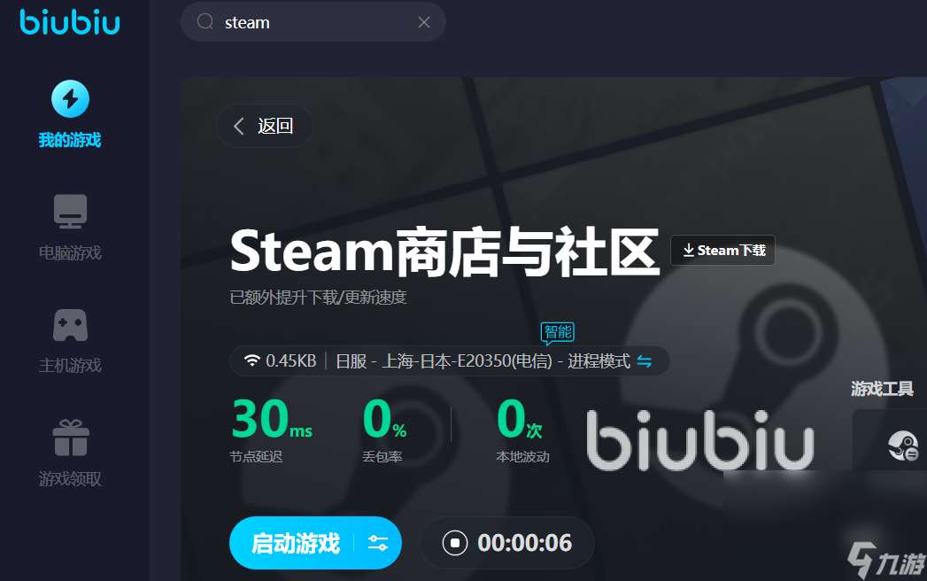 哪个加速器可以给steam加速 可以对steam加速的加速器推荐有什么