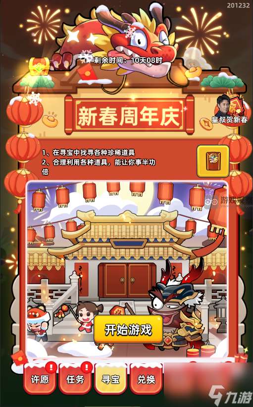 三国吧兄弟春节周年庆活动攻略大全