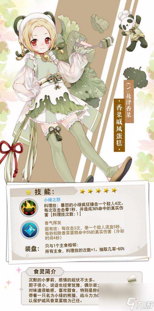 《料理次元食灵》养成攻略(从零开始)