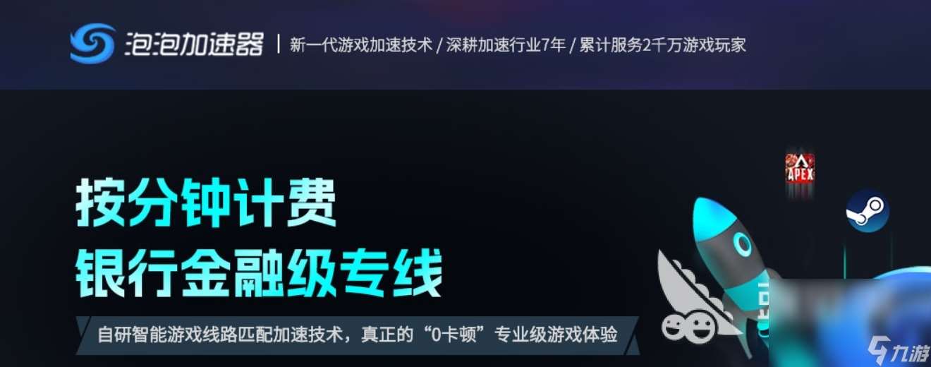 限免加速器有哪些 好用的限免加速器推荐