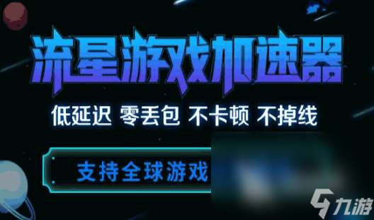 加速器排行榜官网软件推荐 靠谱的加速器有哪些