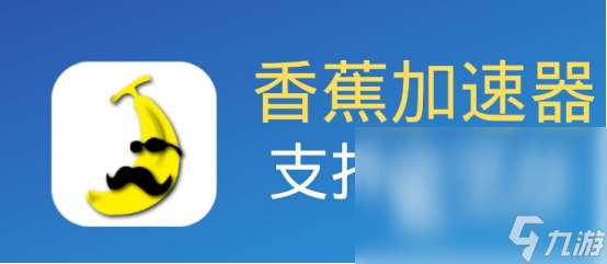 限免時長加速器有哪些 好用靠譜的加速器分享