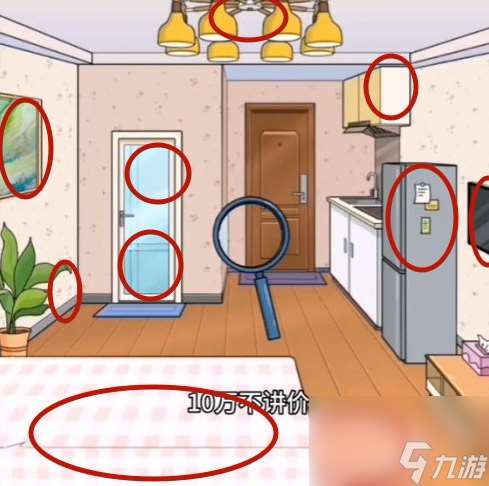 動動大腦瓜租房日記通關攻略
