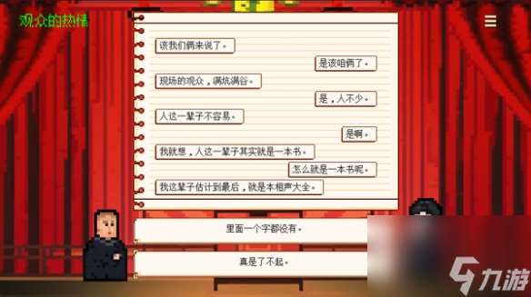 《相声模拟器》Steam现已发售 首周六折优惠仅9元