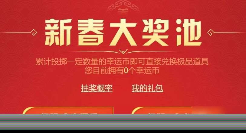 枪神纪新春庆典活动 普通礼包典藏礼包等你来领取