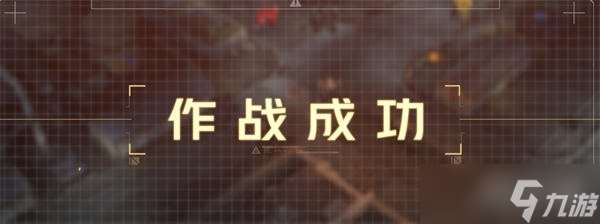 钢岚9-5他仓促的末日通关攻略