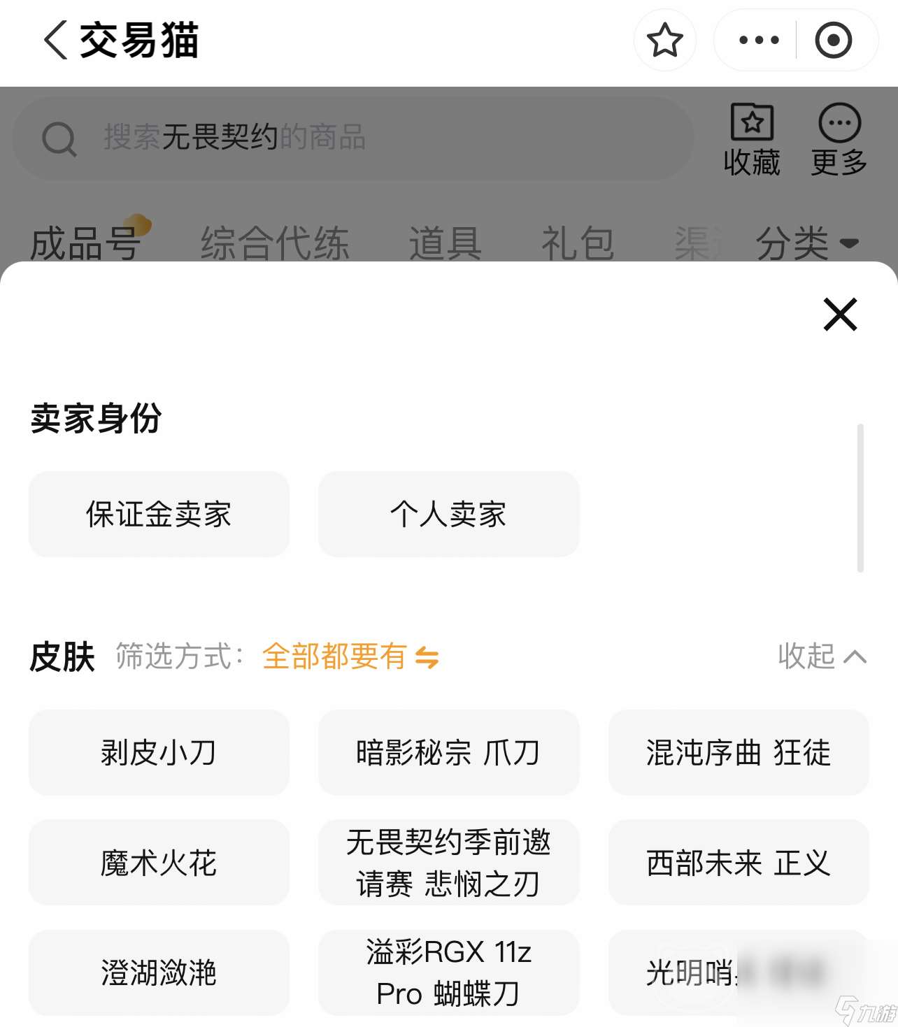 無(wú)畏契約買號(hào)要注意什么 無(wú)畏契約買號(hào)平臺(tái)推薦