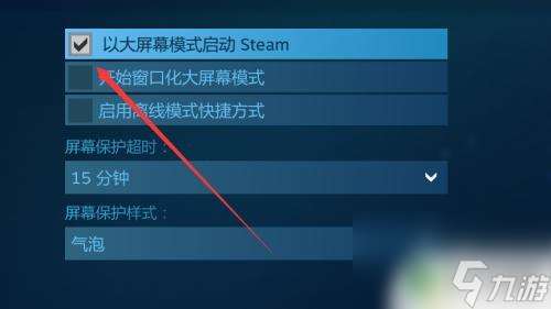 怎么关闭steam大屏模式 如何取消steam默认的大屏幕模式