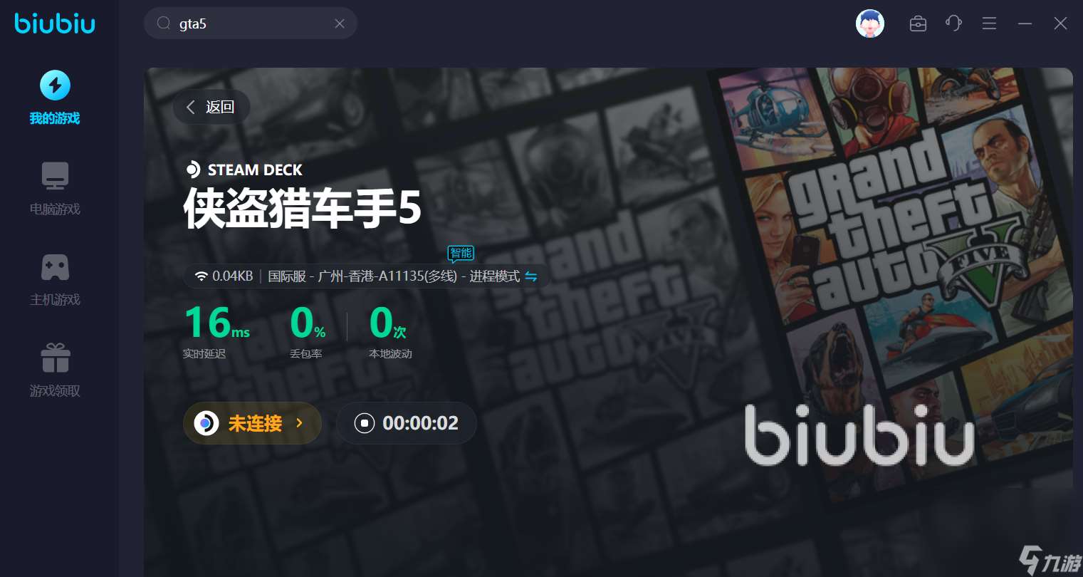 gta5加速秘籍分享 gta5用什么加速器好