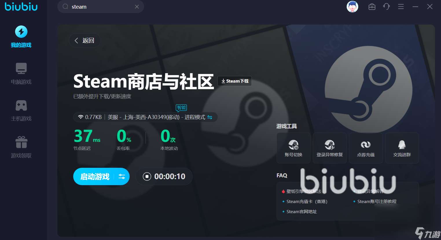 steam加速器在哪里找 稳定的steam加速器推荐