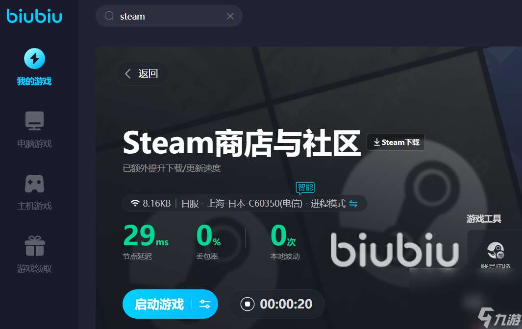 适用steam的加速器推荐 适合steam使用的加速器推荐