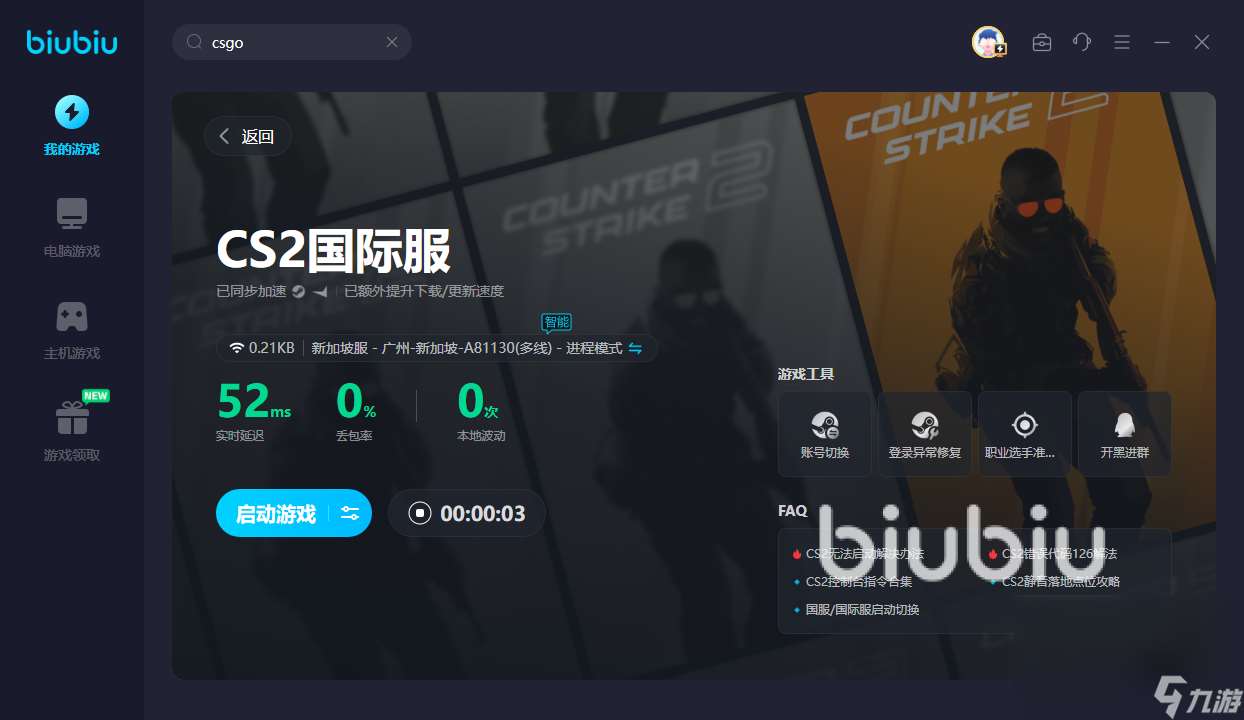 csgo打国际服要加速器吗 csgo国际服加速器推荐