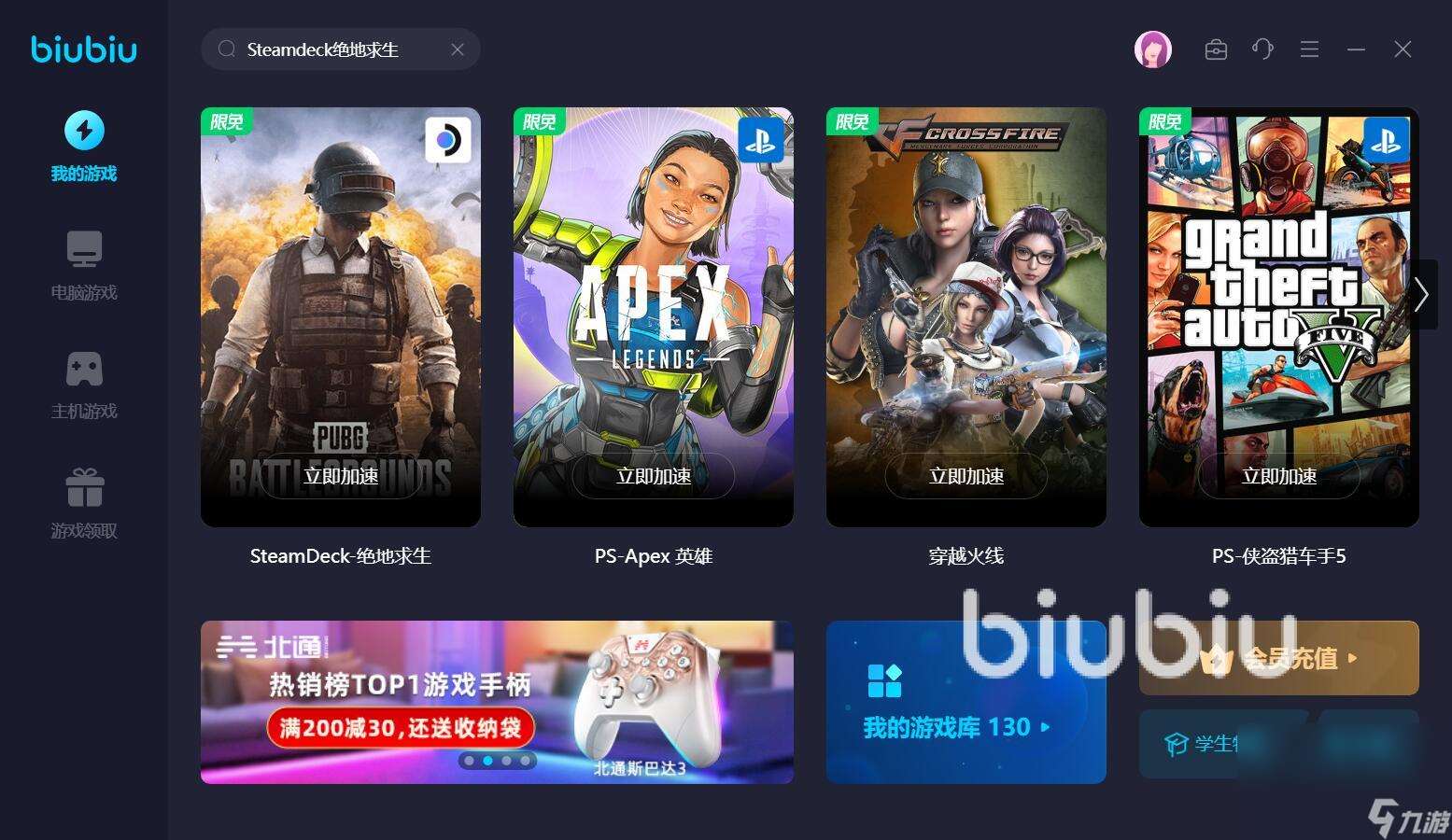 pubg的加速器下载链接分享 热门的pubg加速应用有什么