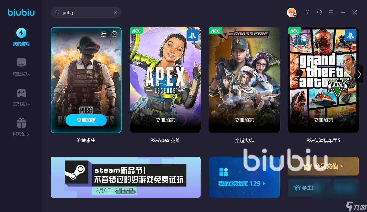 pubg亚服需要加速器吗 受欢迎的吃鸡加速软件推荐