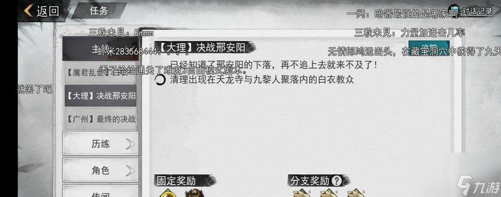 《侠客历程（如何在《侠客风云传》游戏中完成突破性任务）