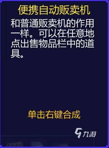 代号街区自动贩卖机在哪 自动贩卖机位置介绍