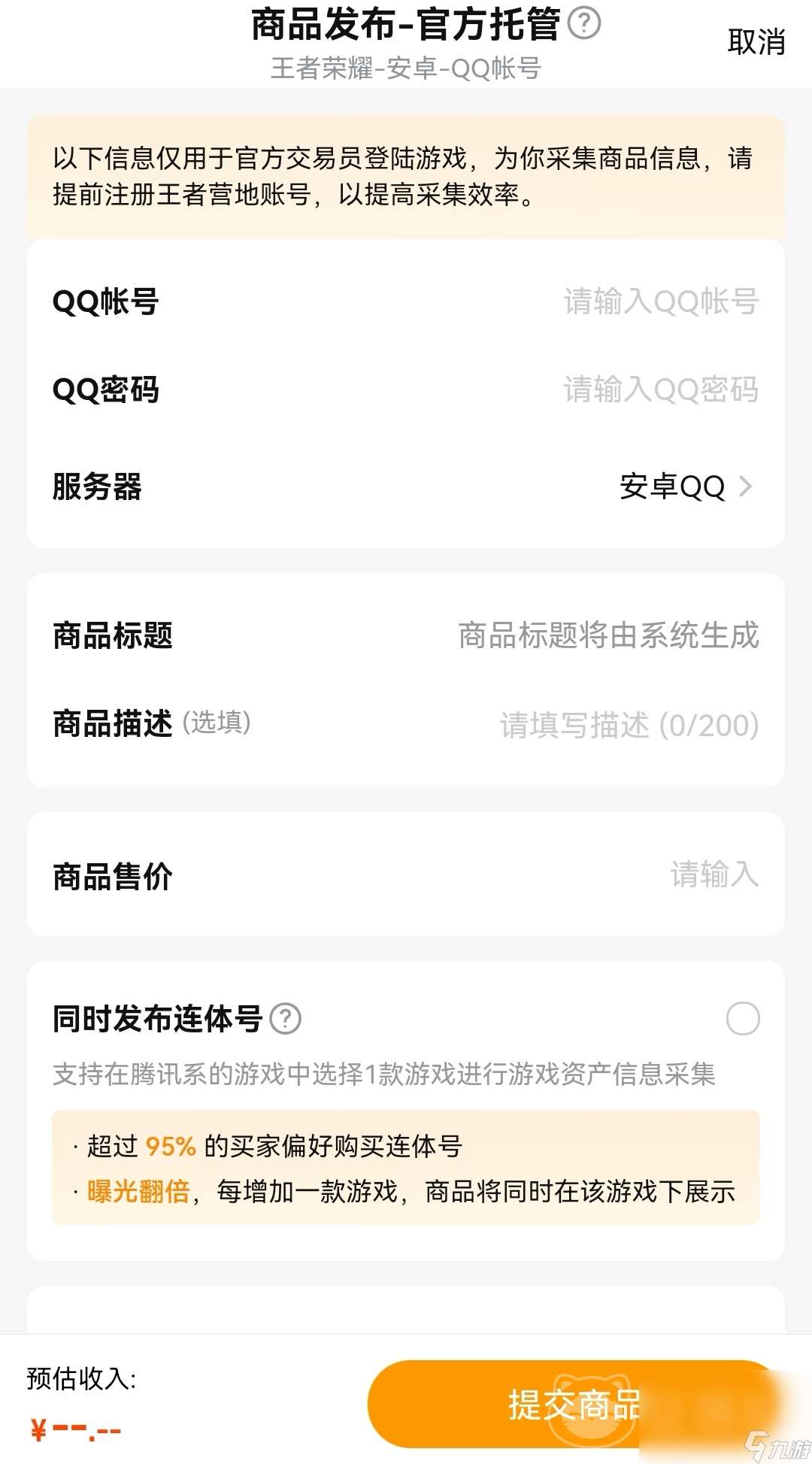 王者贵9的号可以卖多少 哪个软件可以看账号卖多少钱 