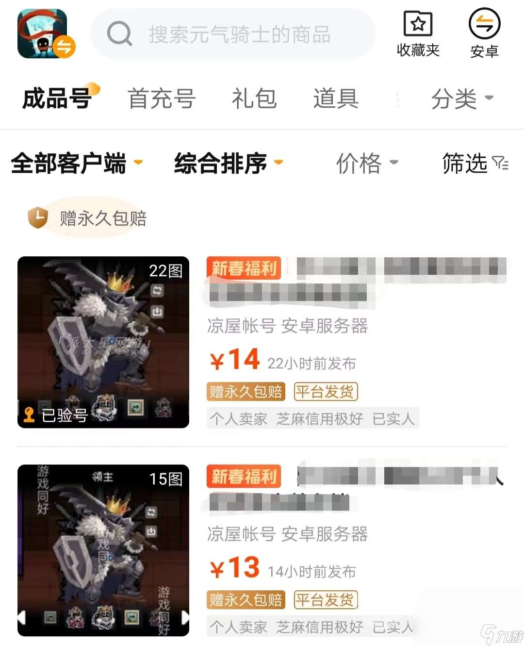 元氣騎士前傳初始號怎么買 元氣騎士前傳初始號交易平臺推薦