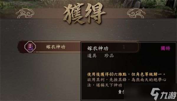 古龙风云录嫁衣神功怎么得 嫁衣神功获取攻略