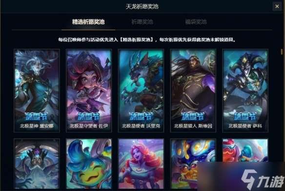 《lol》天龙祈愿3000星芒保底价格介绍