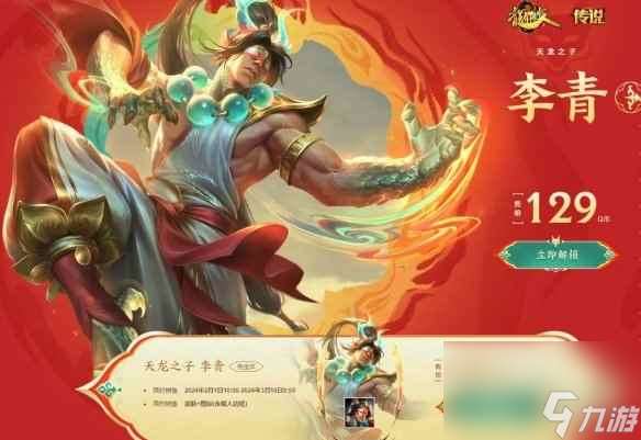 《lol》天龙之子皮肤性价比介绍