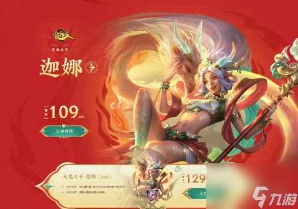 《lol》天龙之子皮肤性价比介绍