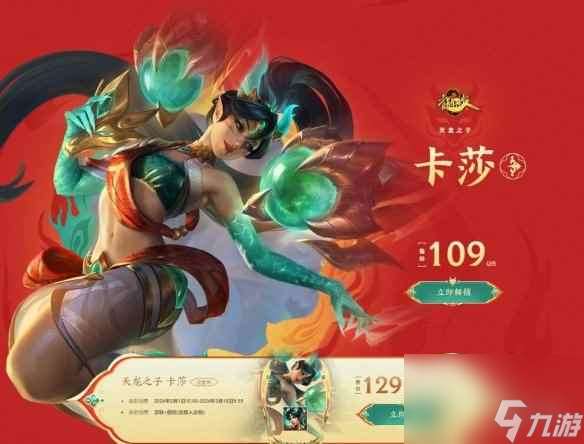 《lol》天龙之子皮肤性价比介绍