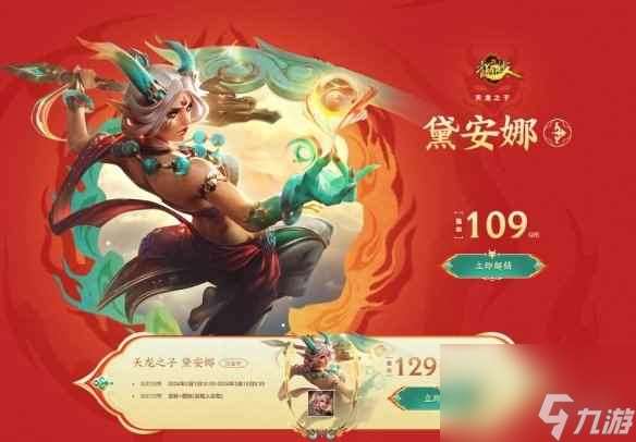 《lol》天龙之子皮肤性价比介绍