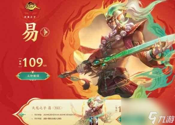 《lol》天龙之子皮肤性价比介绍