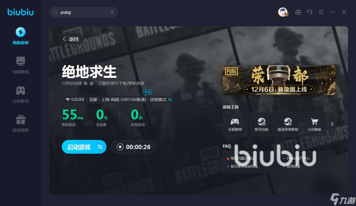 pubg国际服不开加速器能玩吗 pubg国际服加速软件下载地址