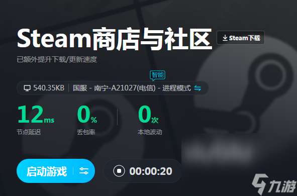 玩steam外服需要加速器吗 steam加速器下载推荐