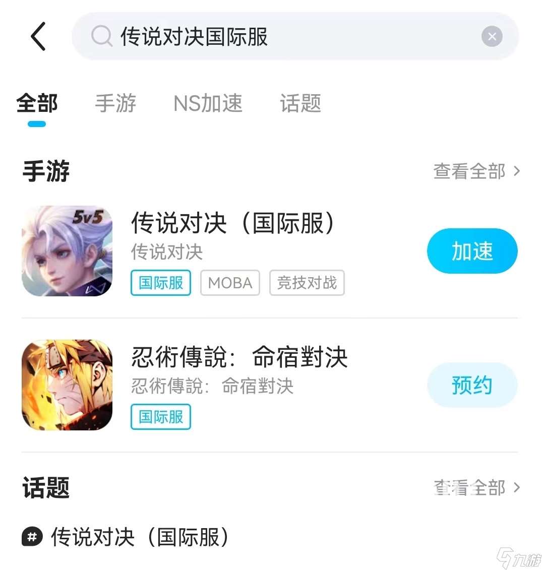 傳說對決國際服加速器用哪個好 優質國際服加速器下載推薦