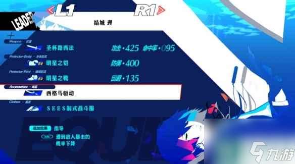 《女神异闻录3Reload》伊丽莎白打法攻略