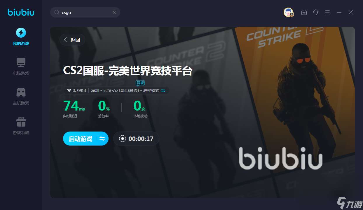 csgo加速器推荐 好用的cs2加速软件哪个好